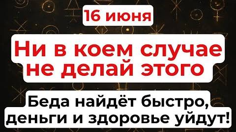 16 июня День Луки. Что нельзя делать 16 июня на День Луки. Народные традиции и приметы