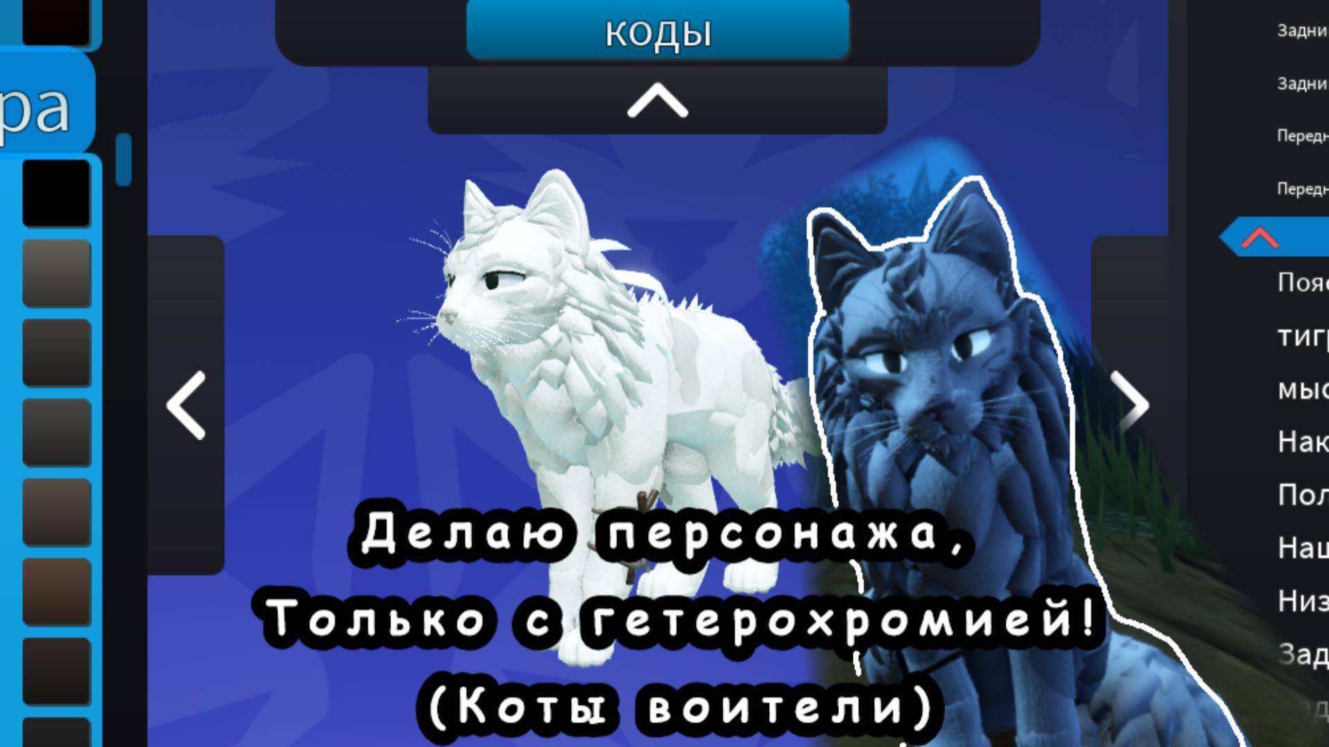ДЕЛАЮ ПЕРСОНАЖА В КВ ТОЛЬКО С ГЕТЕРОХРАМИЕЙ!