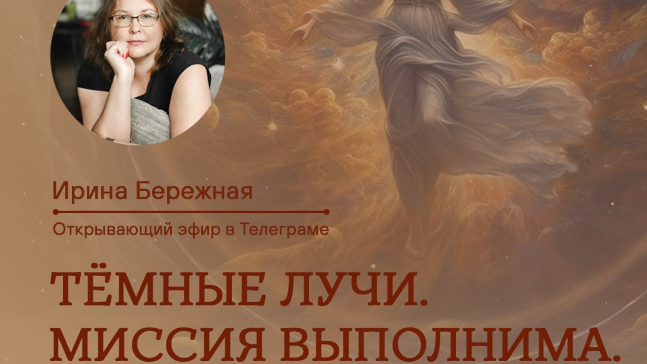 Темные Лучи - путь к расщеплению