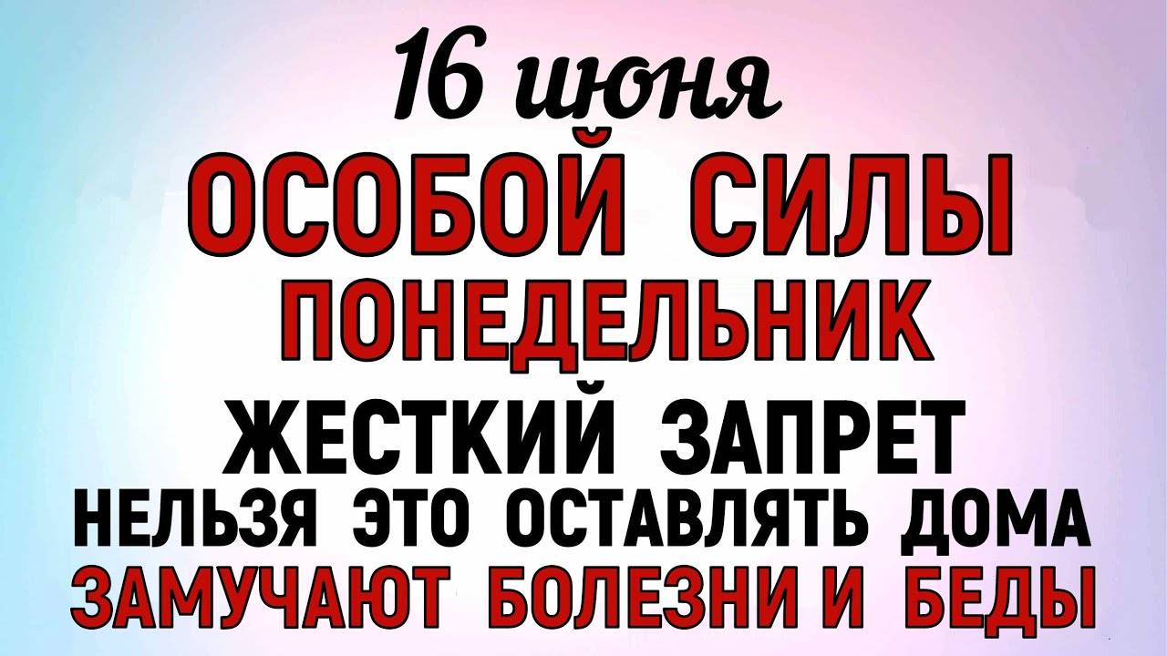 16 июня День Лукьяна. Что нельзя делать 16 июня. Народные Традиции и приметы.