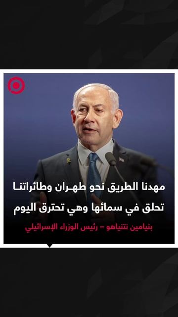 صورة ريل – نتنياهو_ مهدنا الطريق نحو طهران وسوف ندمر برنامجها النووي