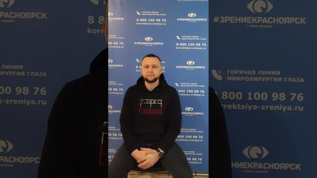 Отзыв о лазерной коррекции зрения в клинике "Зрение Красноярск", 88001009876
