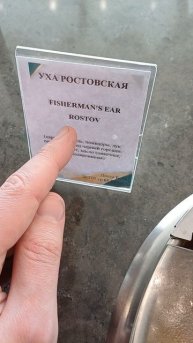 Суп с ухом рыбака