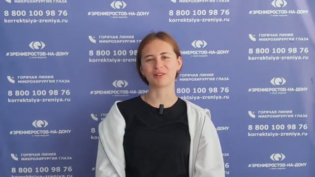 Отзыв о лазерной коррекции зрения в клинике "Зрение Ростов-на-Дону", 88001009876