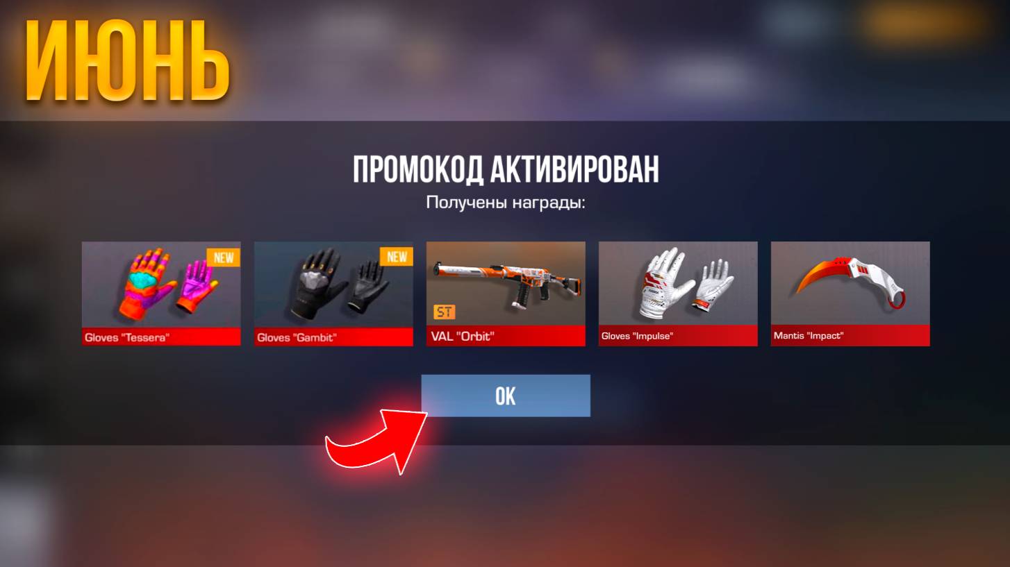 ЛЕТО! НОВЫЙ РАБОЧИЙ ПРОМОКОД В СТАНДОФФ 2 0.34.0 | ПРОМОКОДЫ STANDOFF 2 НА VAL ORBIT