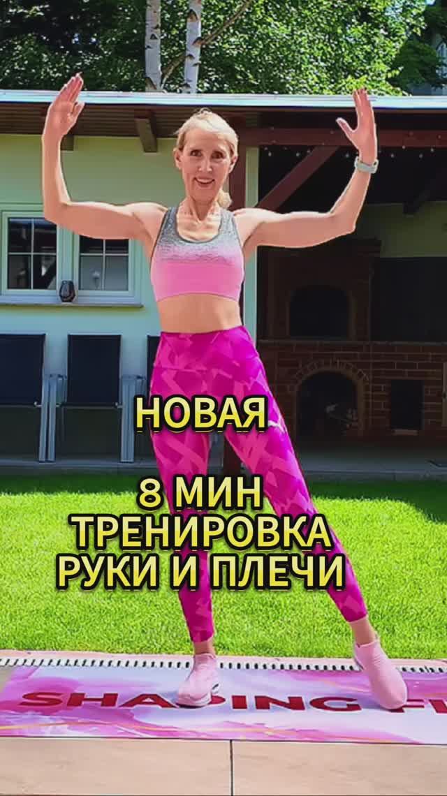 Тренировка на руки и плечи