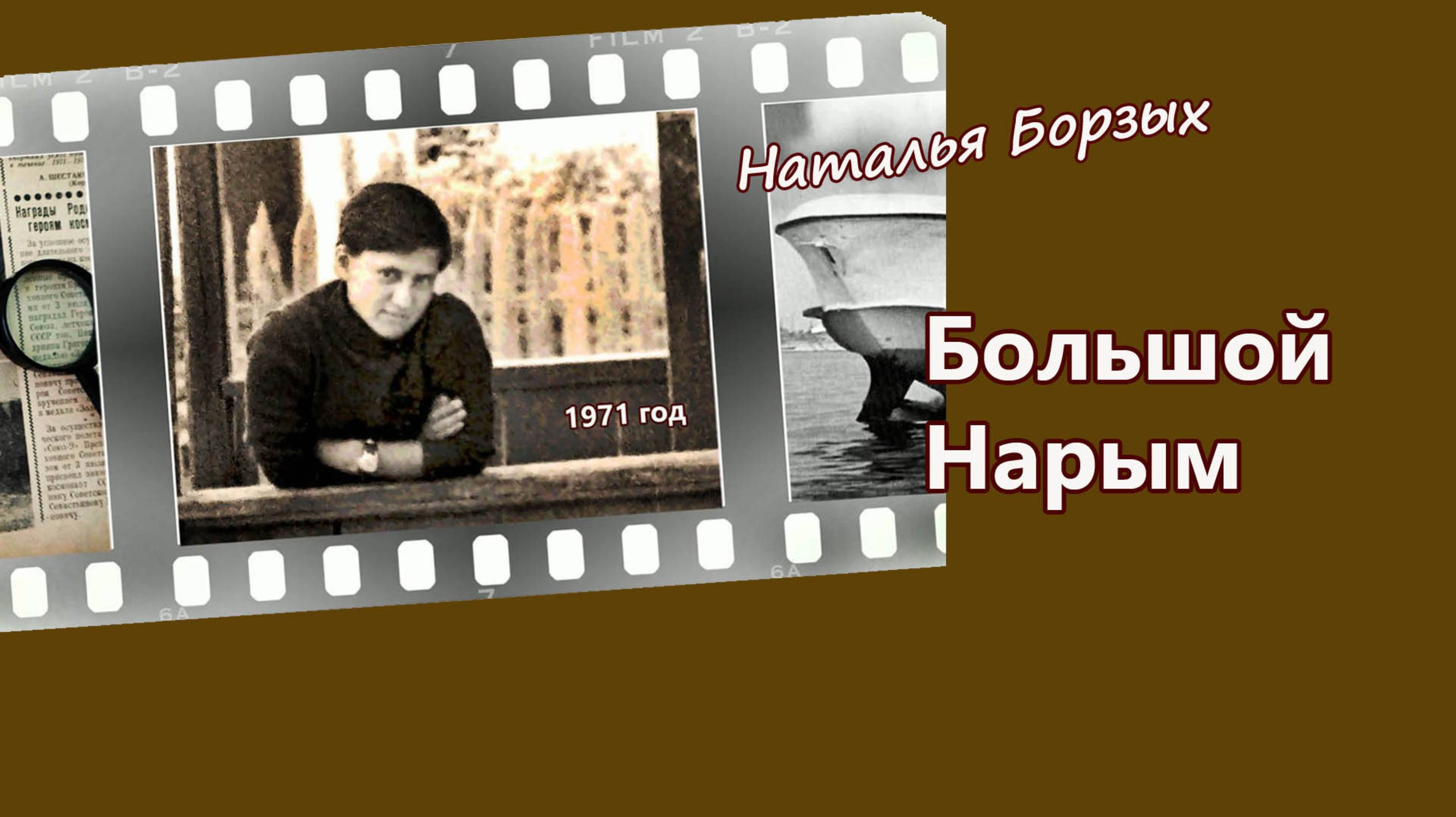 Практика в Большом Нарыме