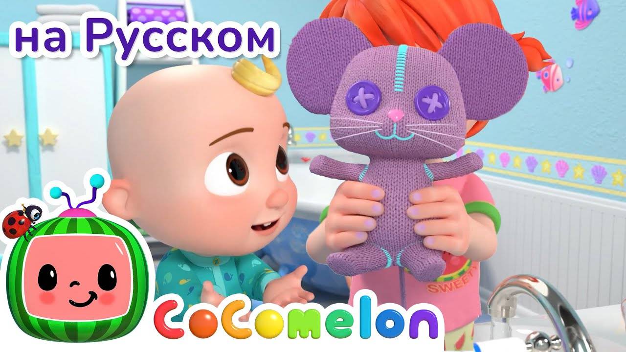 Как оставаться здоровым - Новая Серия✨ ｜ CoComelon на русском — Детские песенки