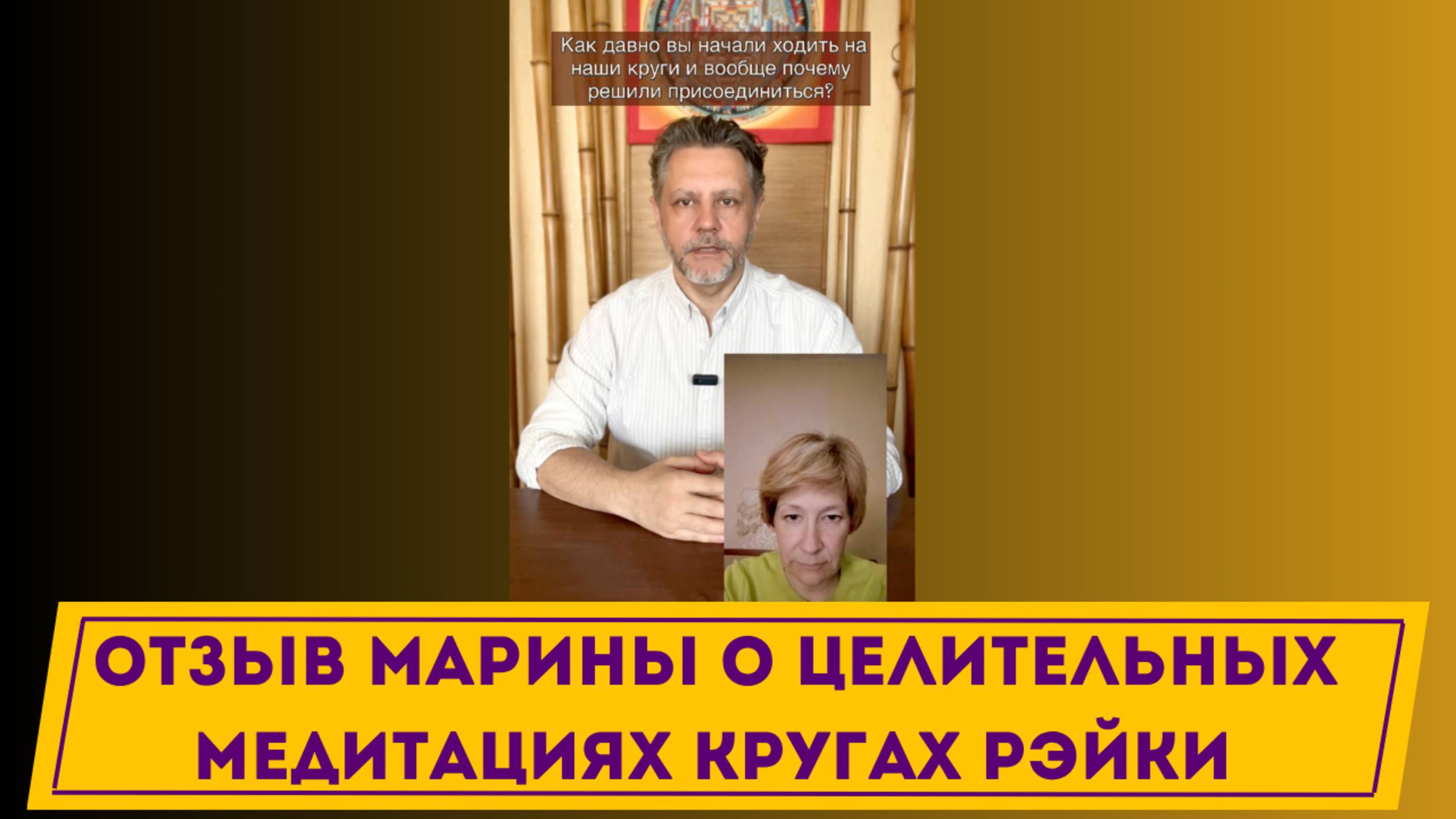 Марина про свой Опыт Медитаций - Кругов
