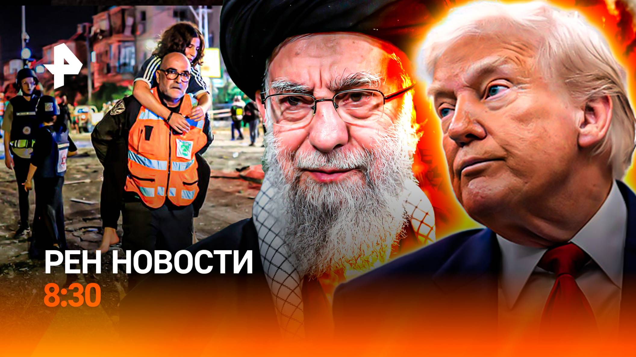 Ночная атака на Израиль / Протесты разрывают США / Опасный отдых на воде / РЕН Новости 8:30, 15.06