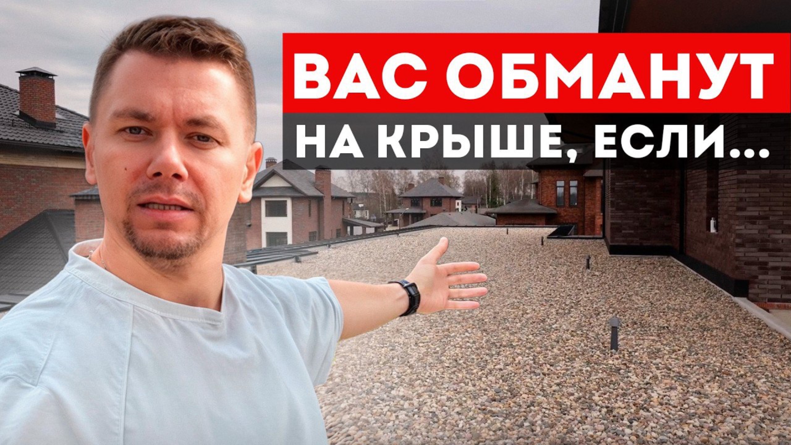 5 ПРАВИЛ И ДЕНЬГИ НЕ ПОТЕРЯЕШЬ! Плоская крыша по уму!