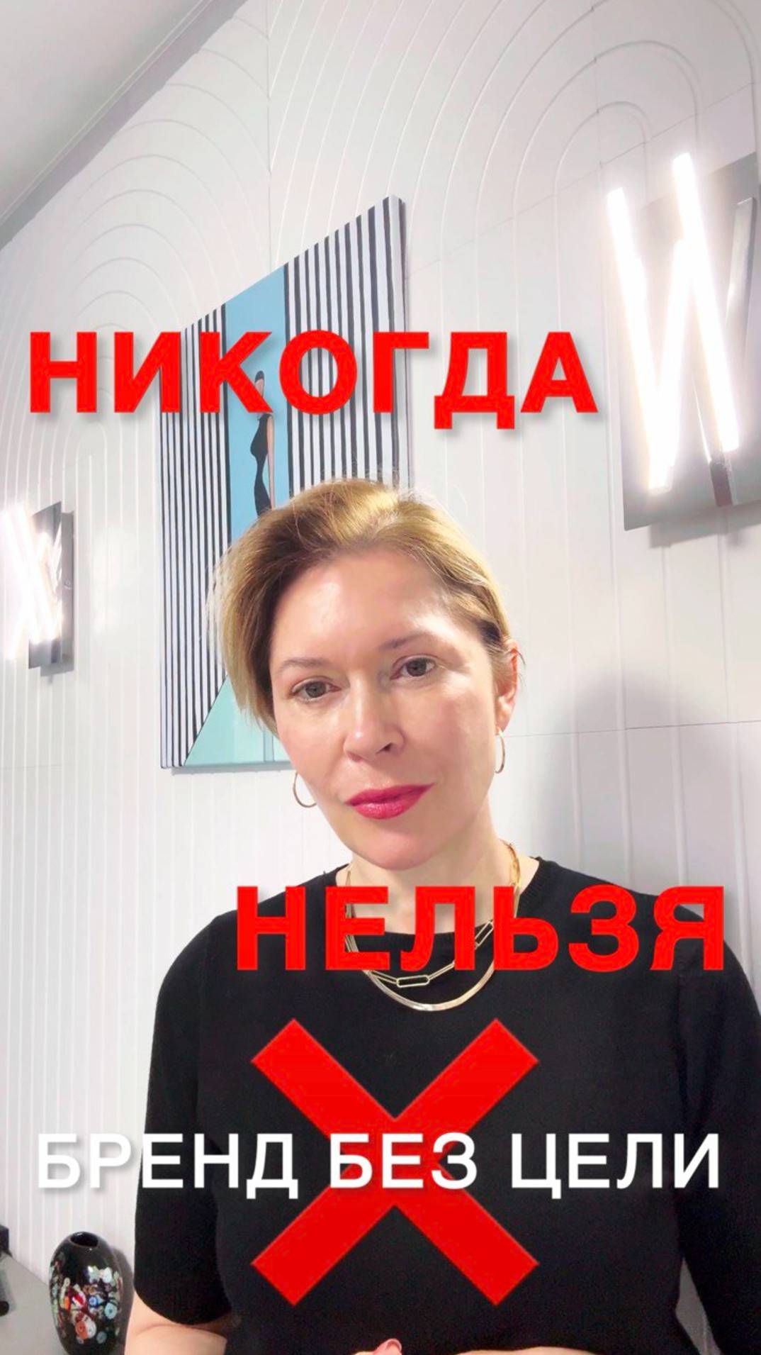 НИКОГДА НЕЛЬЗЯ развивать личный бренд без цели
