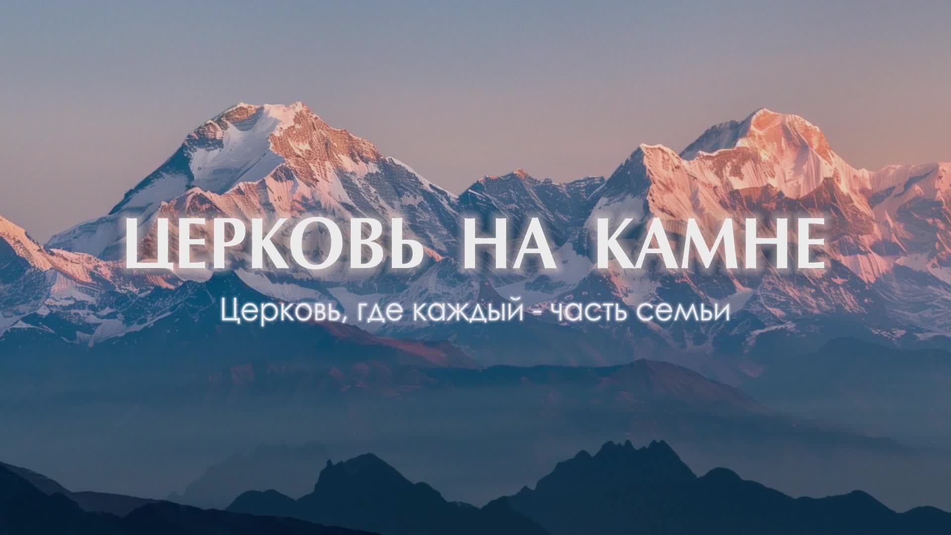 Праздничное Богослужение | 15 июня 2025 | Церковь на Камне