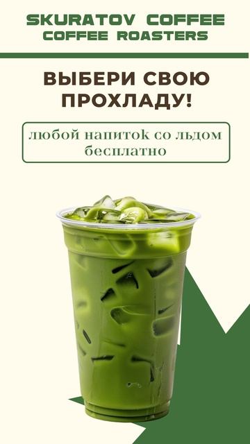 моушен реклама Skuratov Coffee ВКР
код вкус