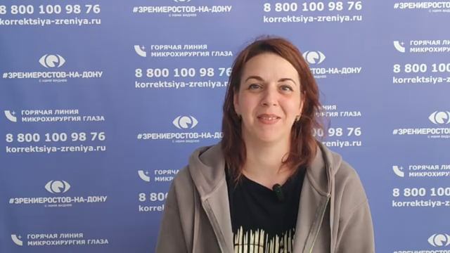 Отзыв о лазерной коррекции зрения в клинике "Зрение Ростов-на-Дону", 88001009876