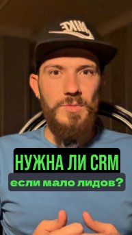 Разбираем случай, когда лидов мало.