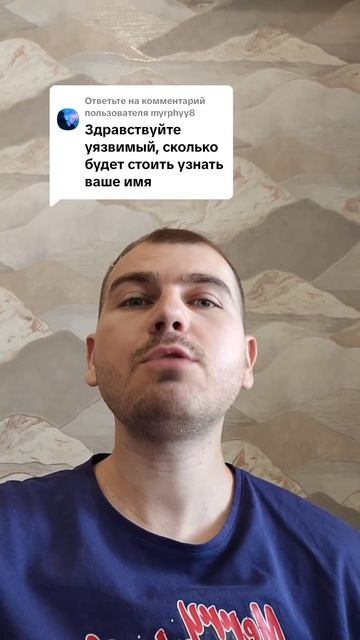 Сколько будет стоить узнать ваше имя