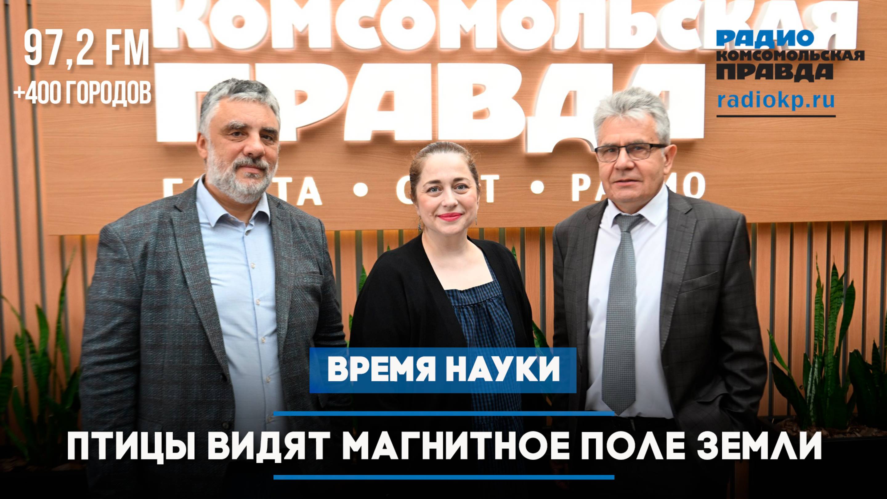 Птицы видят магнитное поле Земли | ВРЕМЯ НАУКИ | 15.06.2025