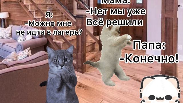 Меня отправили в лагерь:(🥺