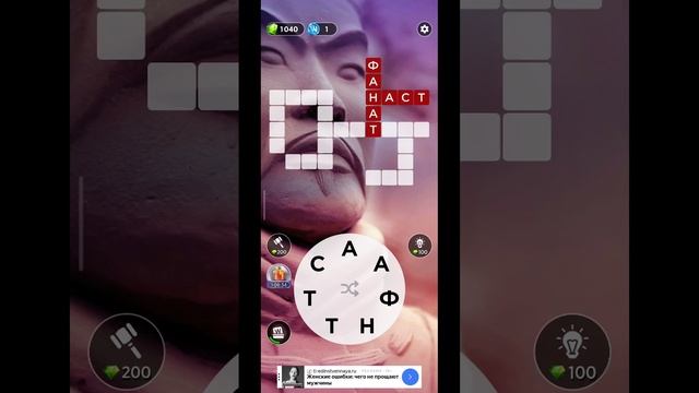 игра в слова 752 уровень