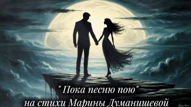 " Пока песню пою " Премьера!
