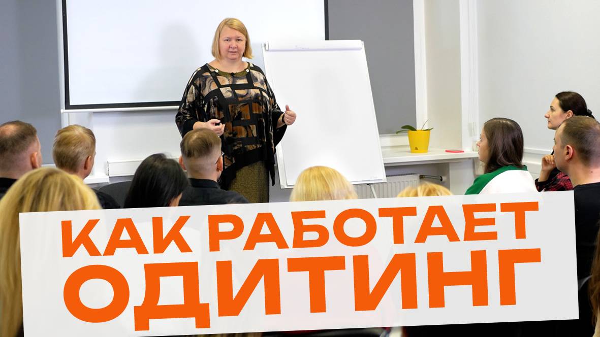 Как одитинг делает человека счастливым и способным - мини-лекция Светланы Петровой