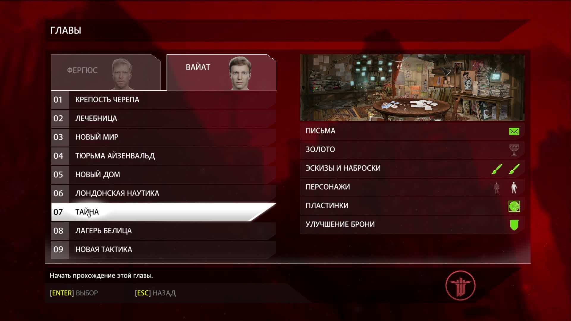 Wolfenstein: The New Order