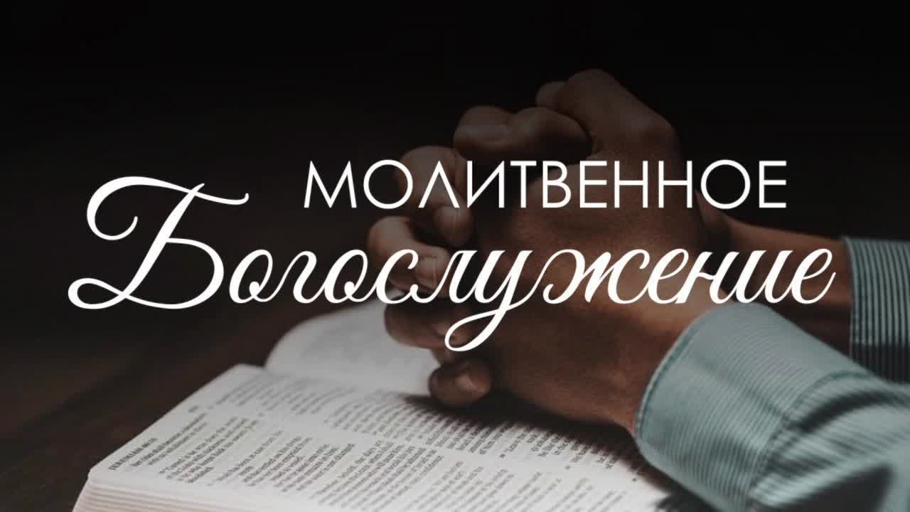 Утреннее богослужение 15 июня 2025 год