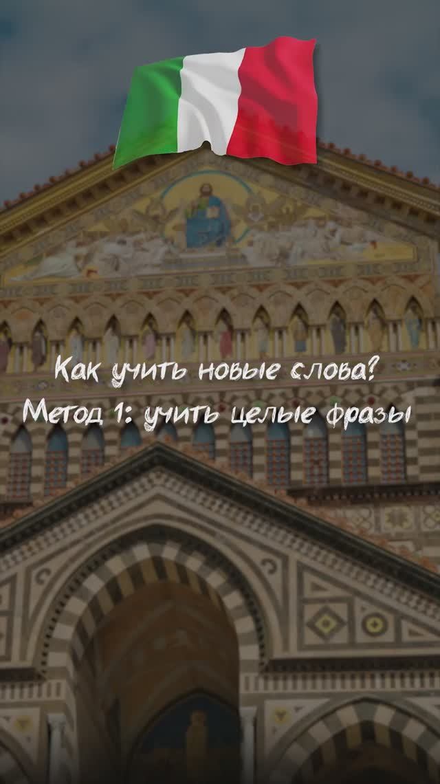Как учить новые слова? Метод 1: учить целые фразы