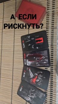 А ЕСЛИ РИСКНУТЬ ?