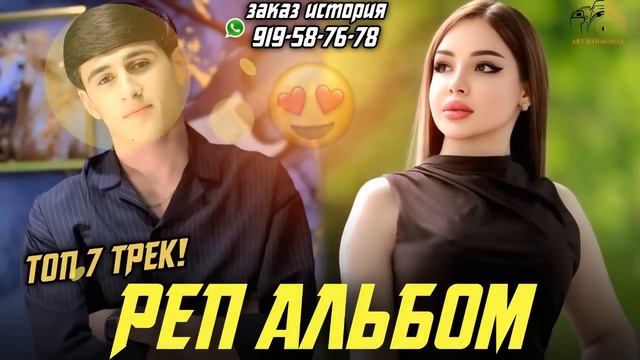 АЛЬБОМ - РАМАЗОН 💔🥰 2025 ТОП 7 ТРЕК
