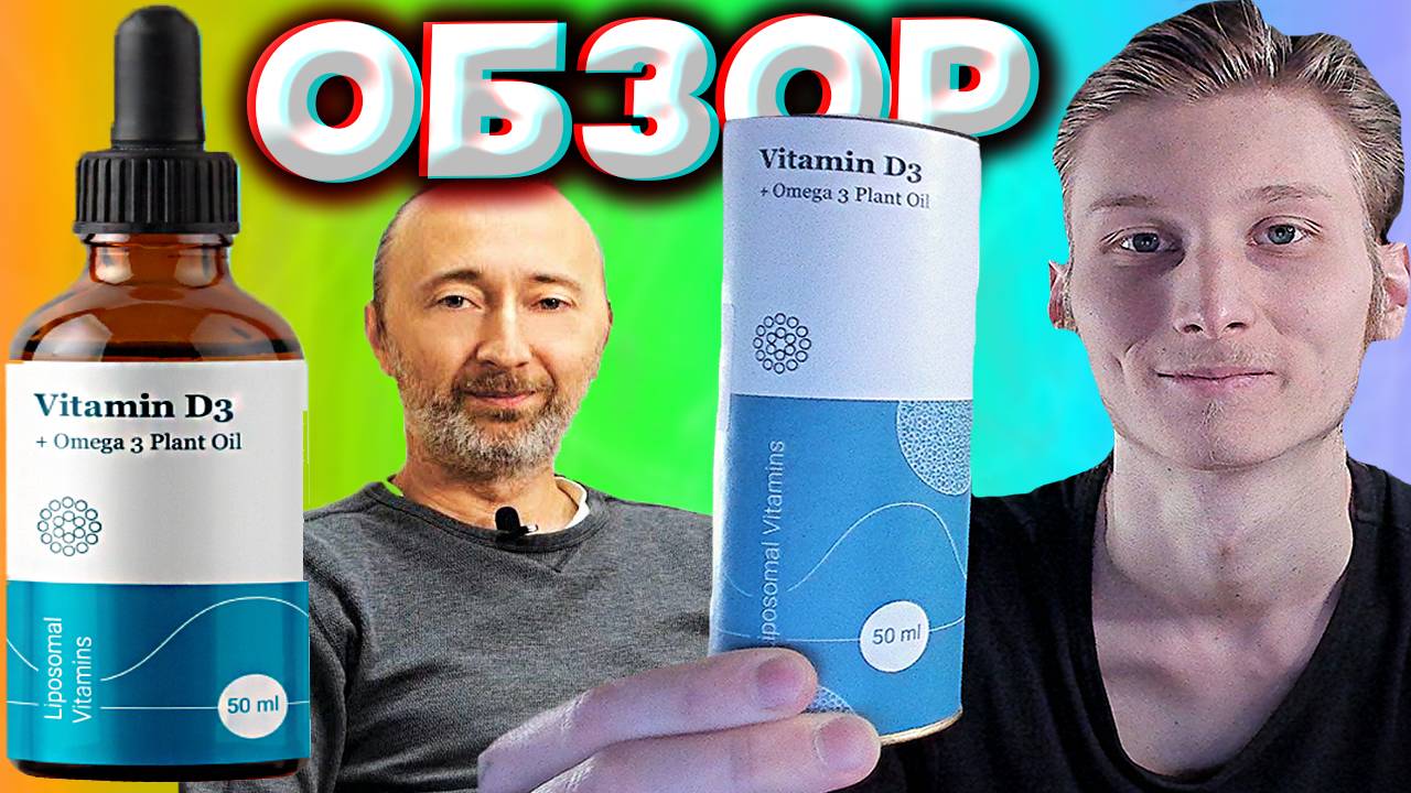 ВИТАМИН Д3 ИЗ ШВЕЙЦАРИИ | НЕОБХОДИМОСТЬ ДЛЯ ЗУБОВ И КОСТЕЙ ДЛЯ ПРОВОДИМОСТИ КАЛЬЦИЯ | ОБЗОР D3