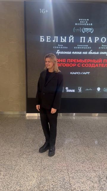Илья Гуров на премьере фильма «Белый теплоход» / Каро фильм Октябрь