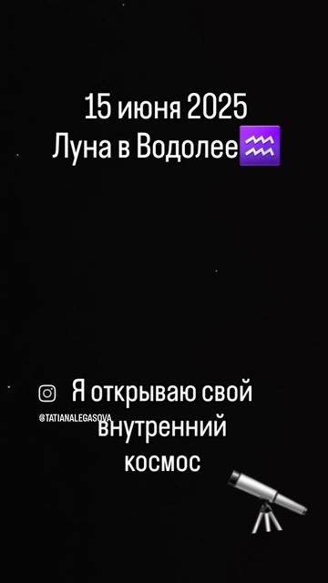 #15июня2025 #гороскопдня