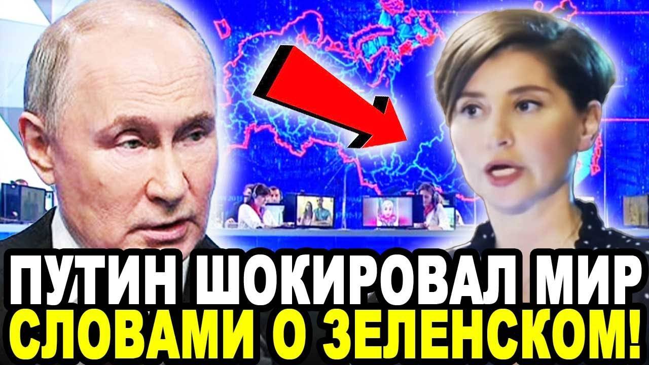 ПРИНЦ И НИЩИЙ! Путин Шокировал Мировые СМИ Словами о Зеленском!