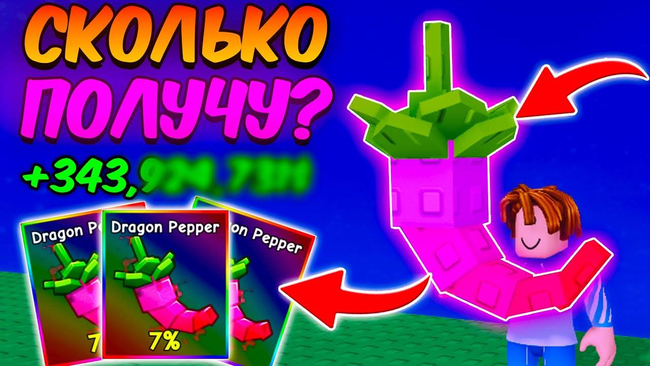 🔥СКОЛЬКО Я ЗАРАБОТАЮ с ДРАКОНЬЕГО ПЕРЦА в ВЫРАСТИ САД