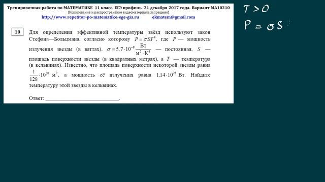 Математика ЕГЭ профиль. Задачи 1-12. Диагностика вар МА10210 21 декабря 2017
