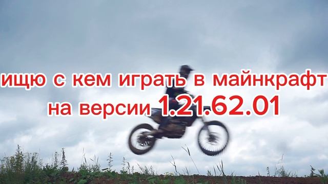 майнкрафт