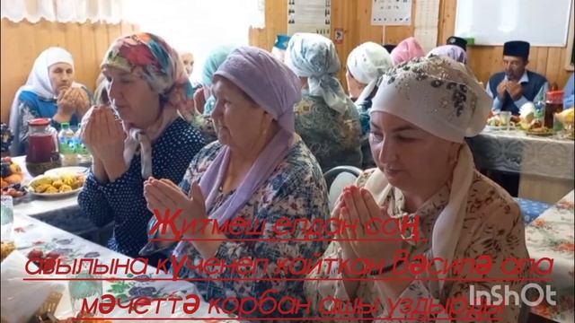 Җитмеш елдан соң авылына күченеп кайткан Вәсилә апа мәчеттә корбан ашы уздырды