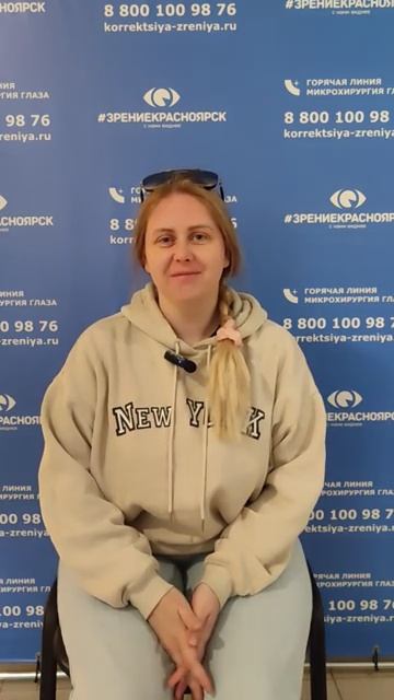 Отзыв о лазерной коррекции зрения в клинике "Зрение Красноярск", 88001009876