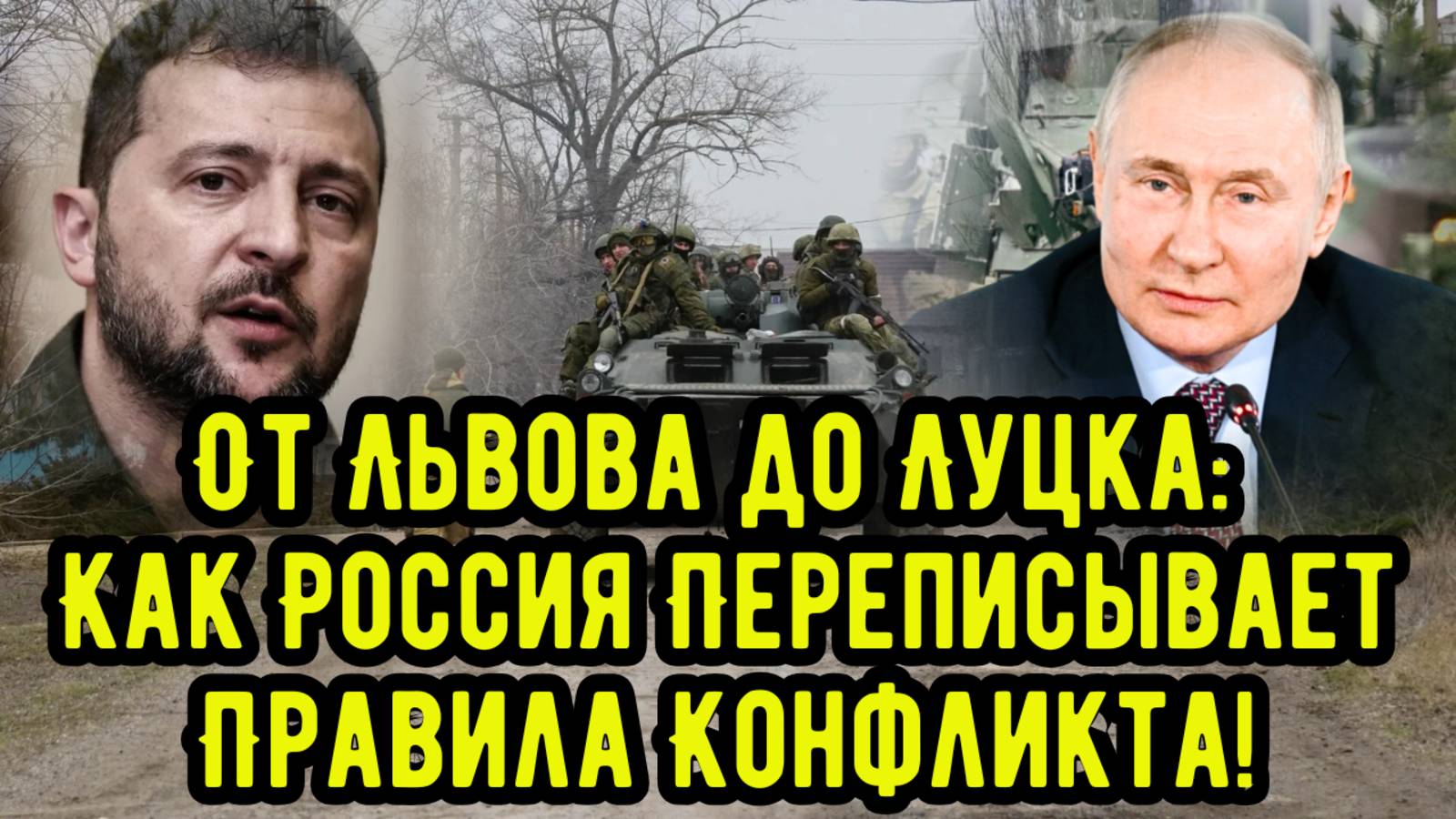 От Львова до Луцка: Как Россия Переписывает Правила Конфликта!
