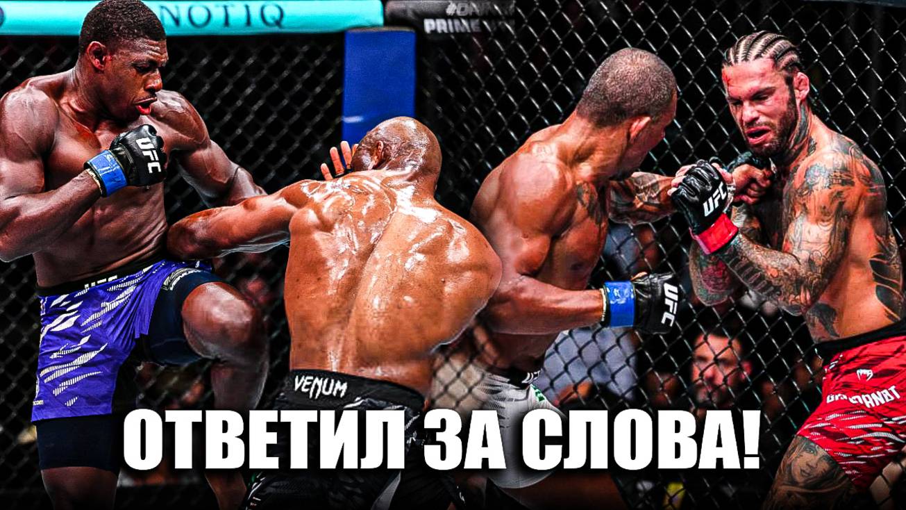 ОБЗОР UFC АТЛАНТА! Полный Бой Камару Усман - Хоакин Бакли, Коди Гарбрандт - Раони Барселос
