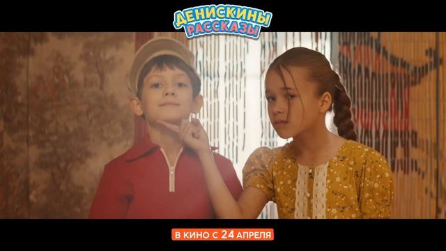 Денискины рассказы (2025)