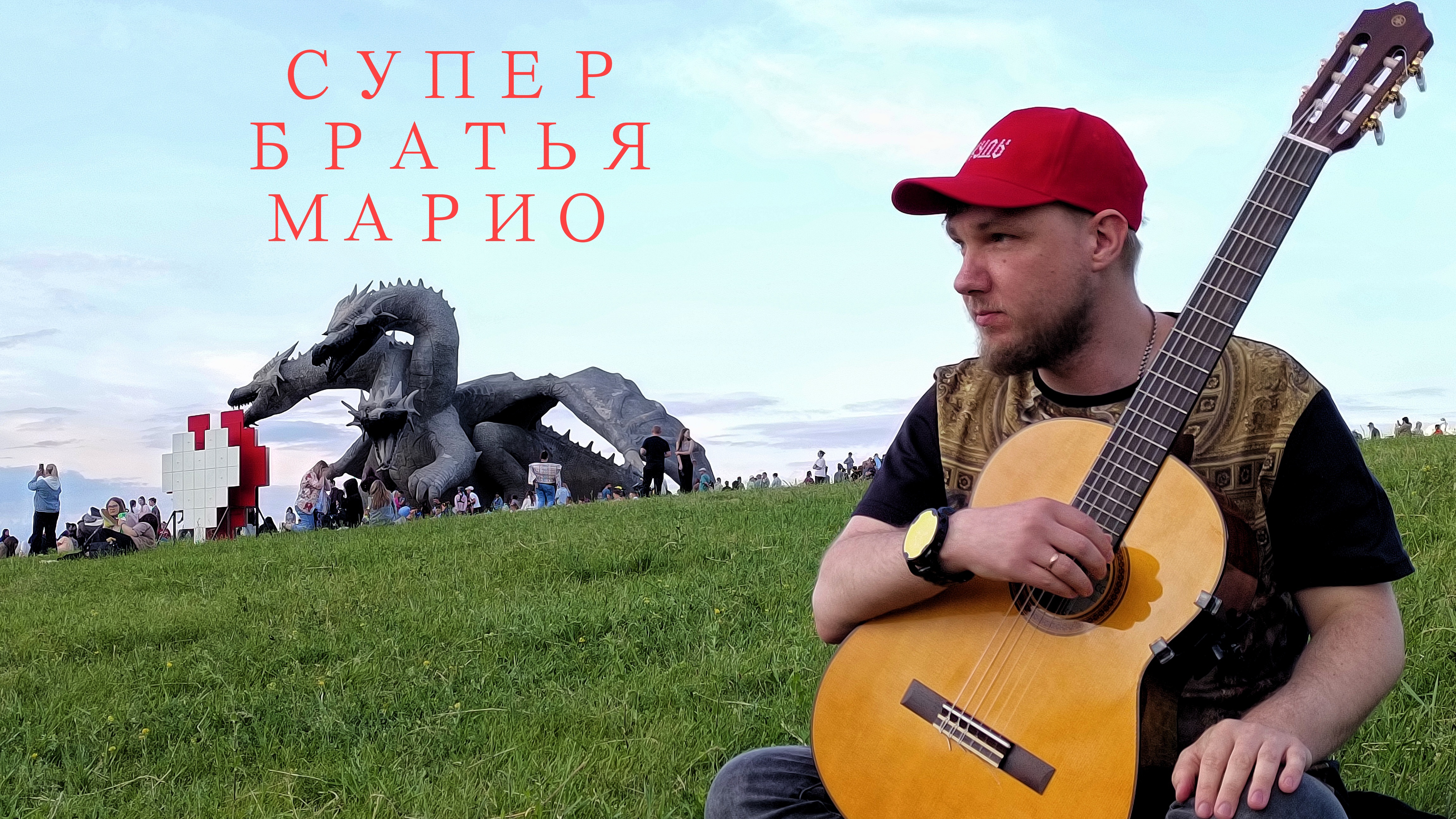 СУПЕР БРАТЬЯ МАРИО 👨🏻🔧