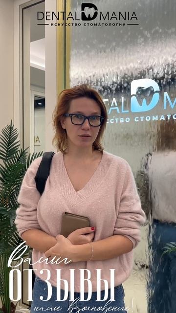 Отзыв пациент  нашей клиники Dental Mania
