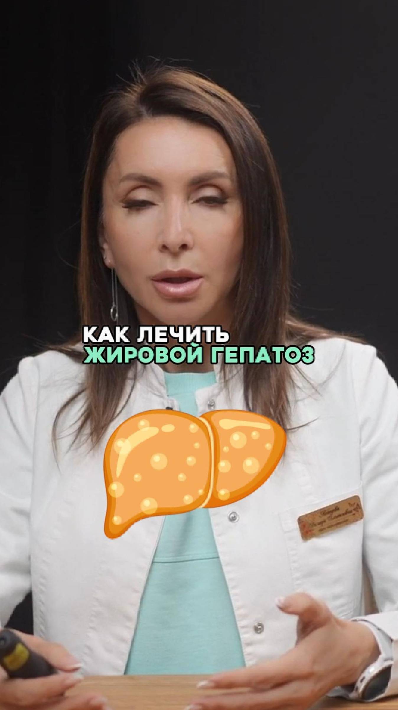 Жирная печень? Вот что нужно делать!
