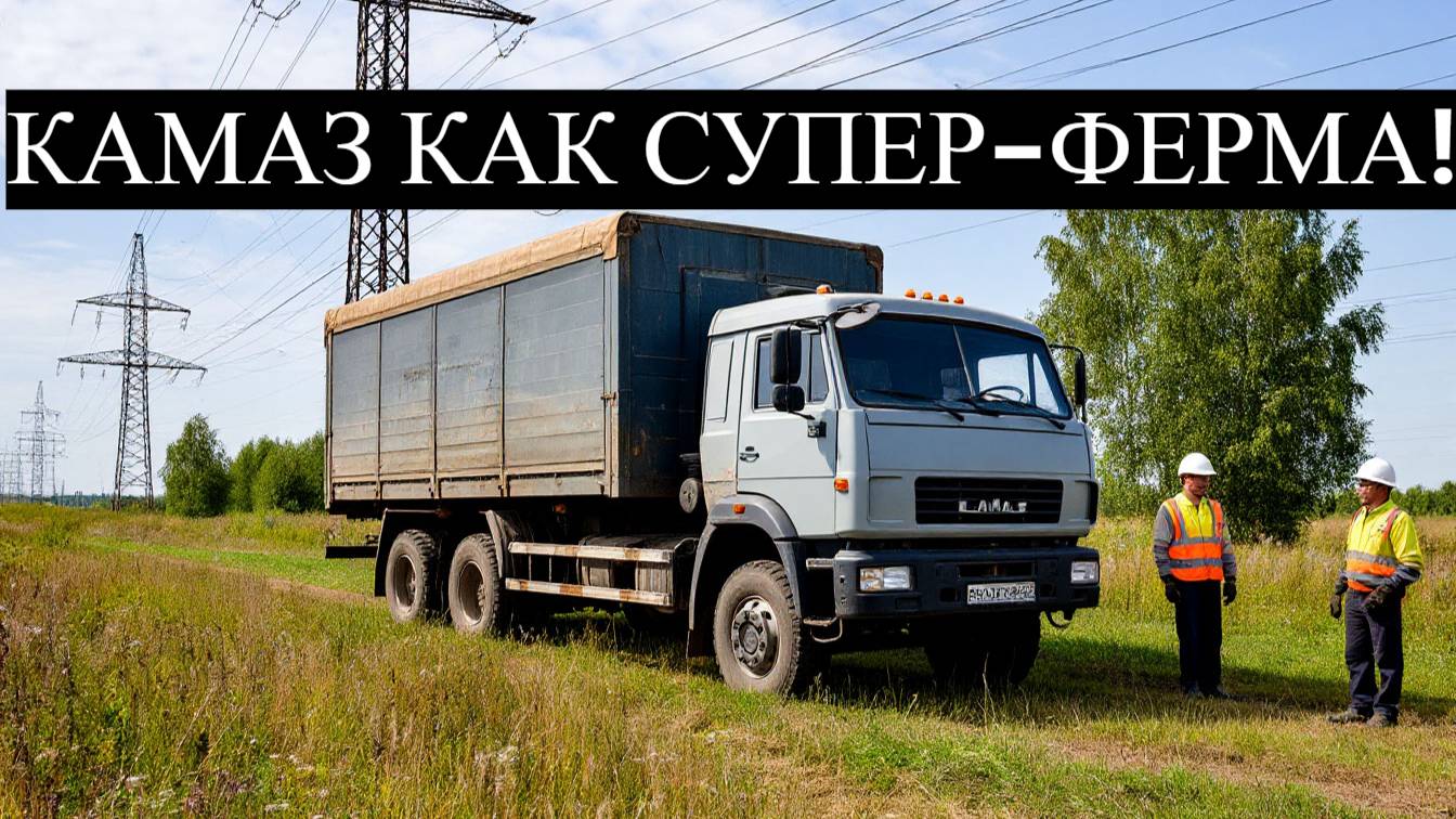КамАЗ как ферма для майнинга: как это возможно?