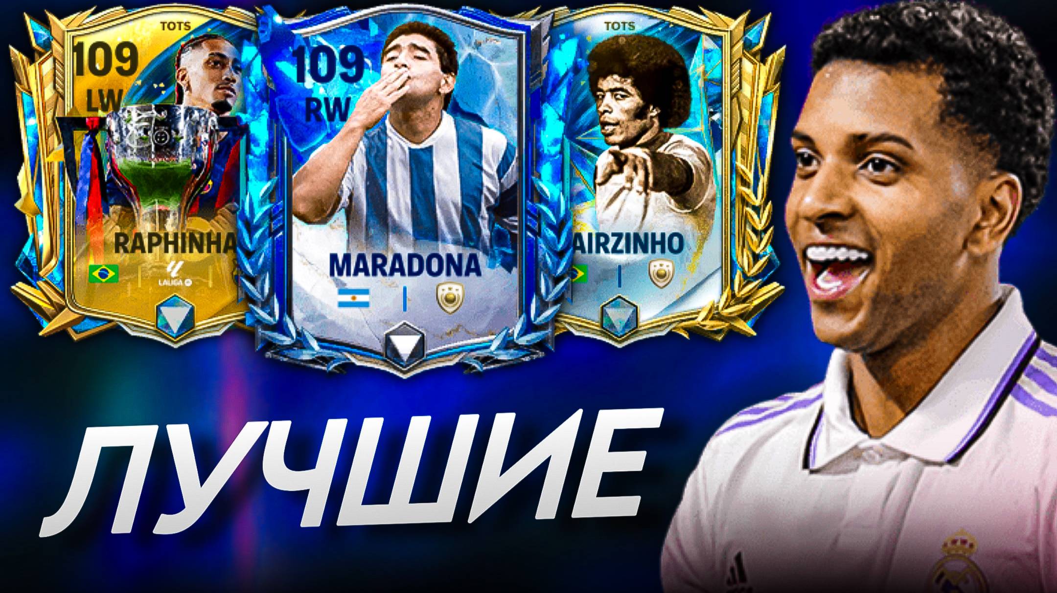 КОГО БРАТЬ? САМЫЕ КРУТЫЕ ЛВ/ПВ в FC MOBILE! На любой бюджет! (ФИФА МОБАЙЛ)