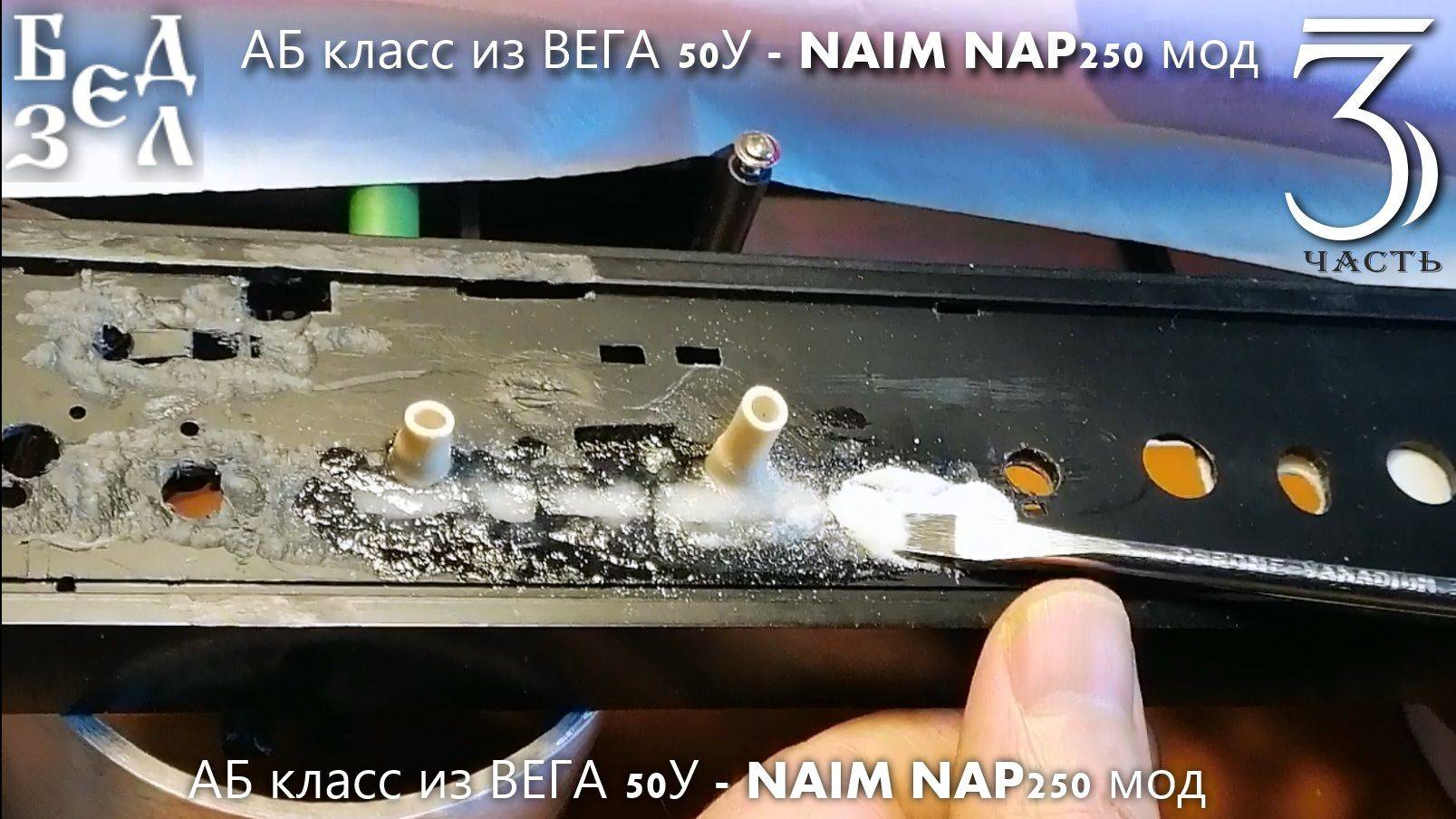 Собираем АБ класс(ный) усилитель из ВЕГА 50У-122С часть-3