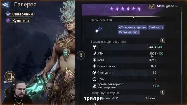 Watcher of Realms или северянка